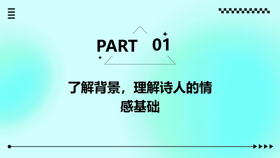 古诗鉴赏中感情把握类题型的解答技巧句中课题江苏句容高级课件_第3页