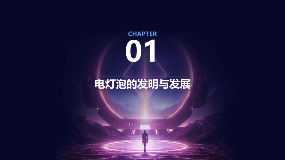 认识电灯泡资料课件_第3页