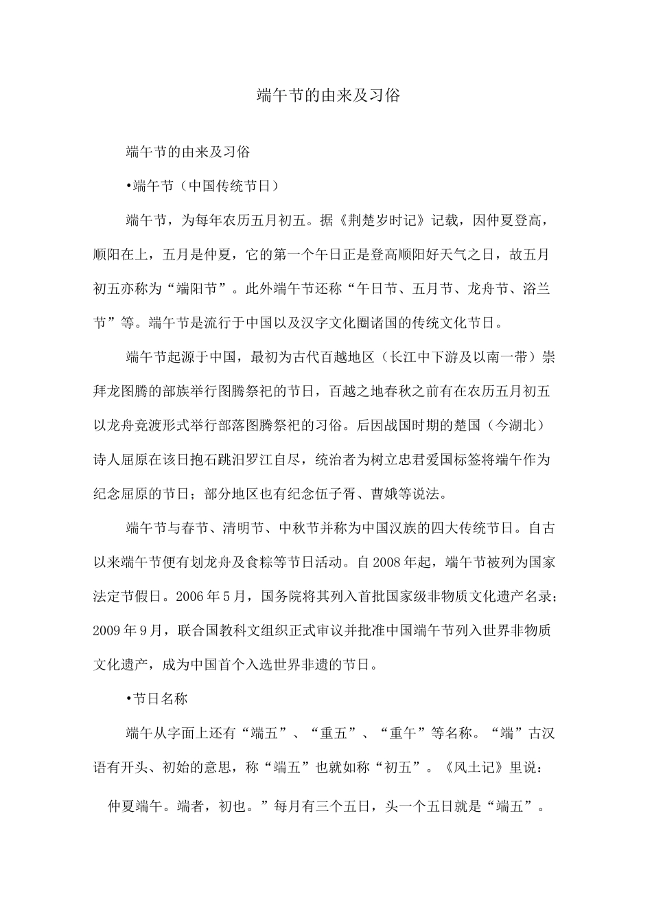 端午节的由来及习俗_第1页