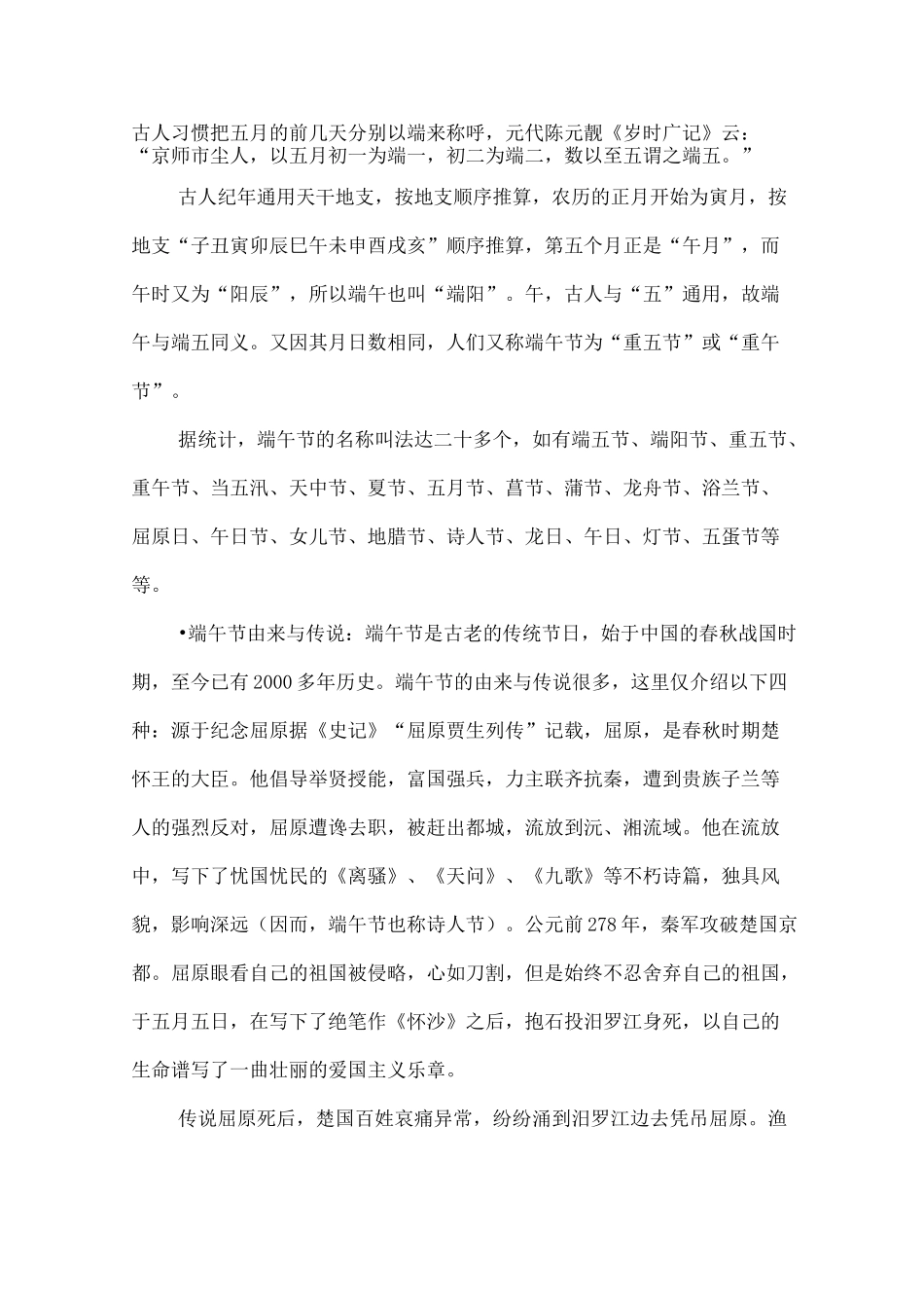 端午节的由来及习俗_第2页