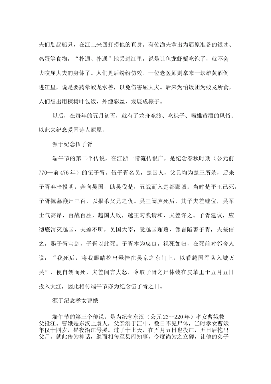 端午节的由来及习俗_第3页