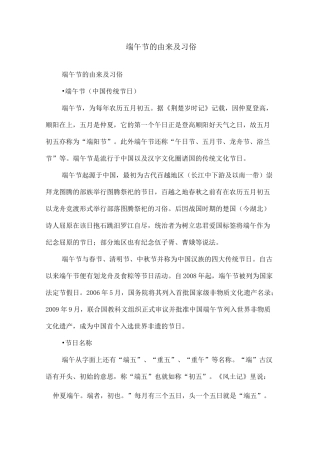 端午节的由来及习俗