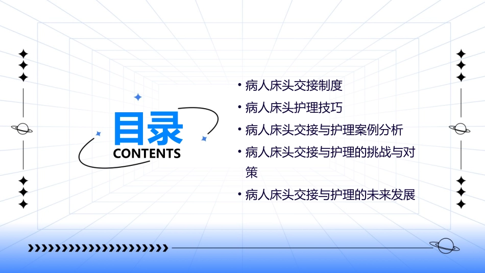 病人床头交接与护课件_第2页