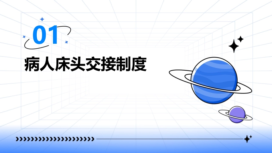 病人床头交接与护课件_第3页