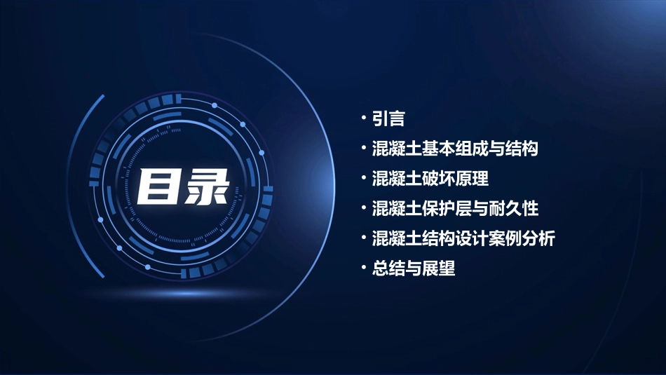 混凝土破坏原理作业课件_第2页
