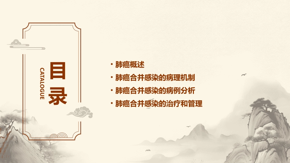 肺癌合并感染病例分析课件_第2页