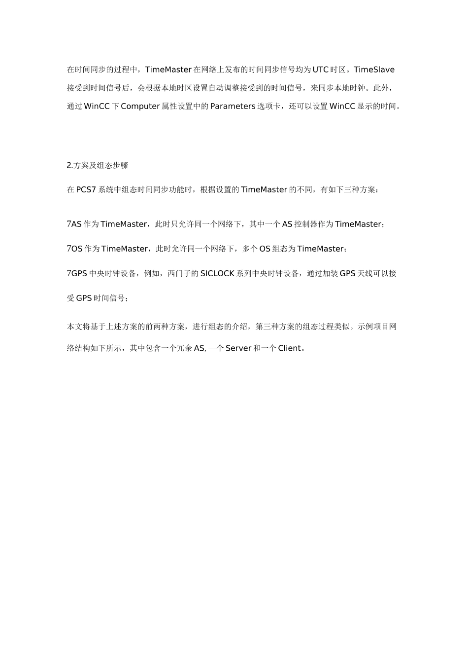 PCS7时间同步_第3页