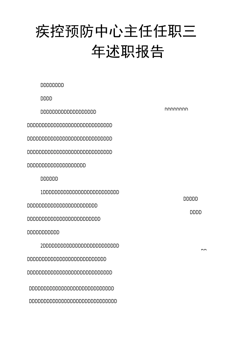 疾控预防中心主任任职三年述职报告_第1页