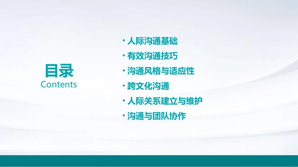 人际沟通技巧课件_第2页