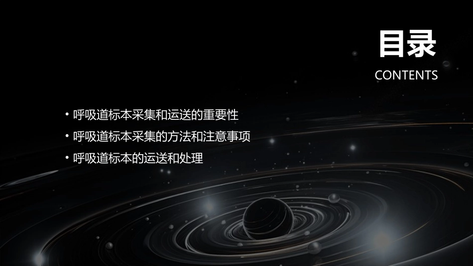 呼吸道标本规范化采集和运送护理课件_第2页