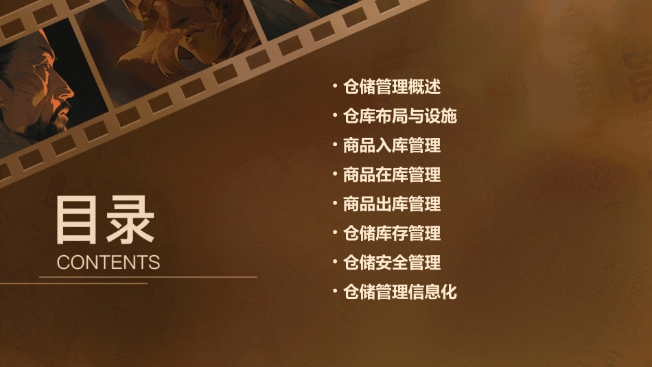 仓储管理实务课件_第2页