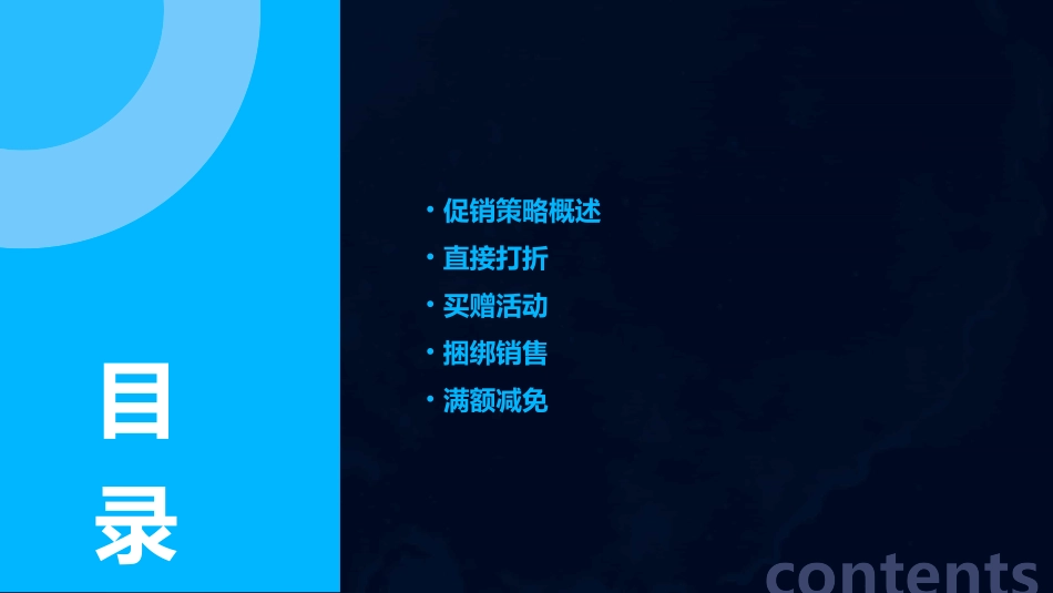 二十六种促销策略课件_第2页