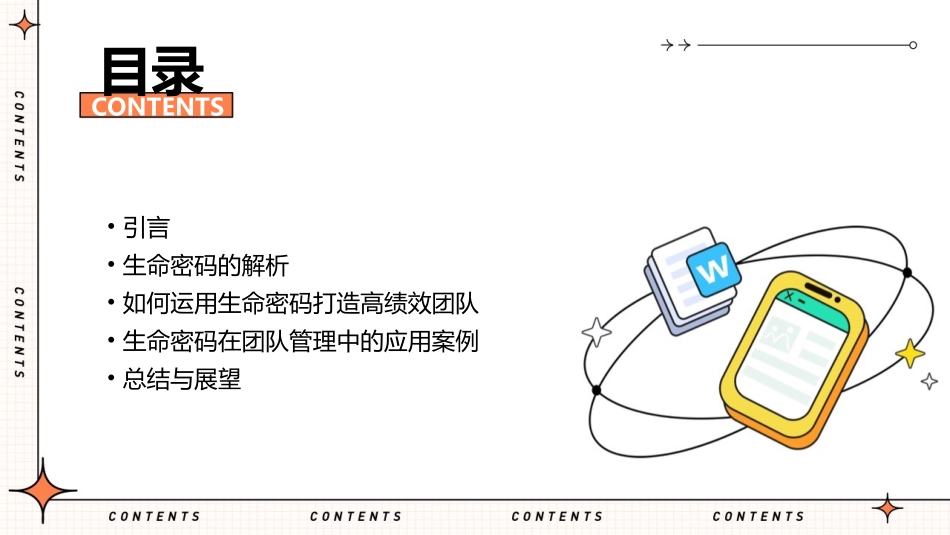 生命密码打造高绩效团队课件_第2页