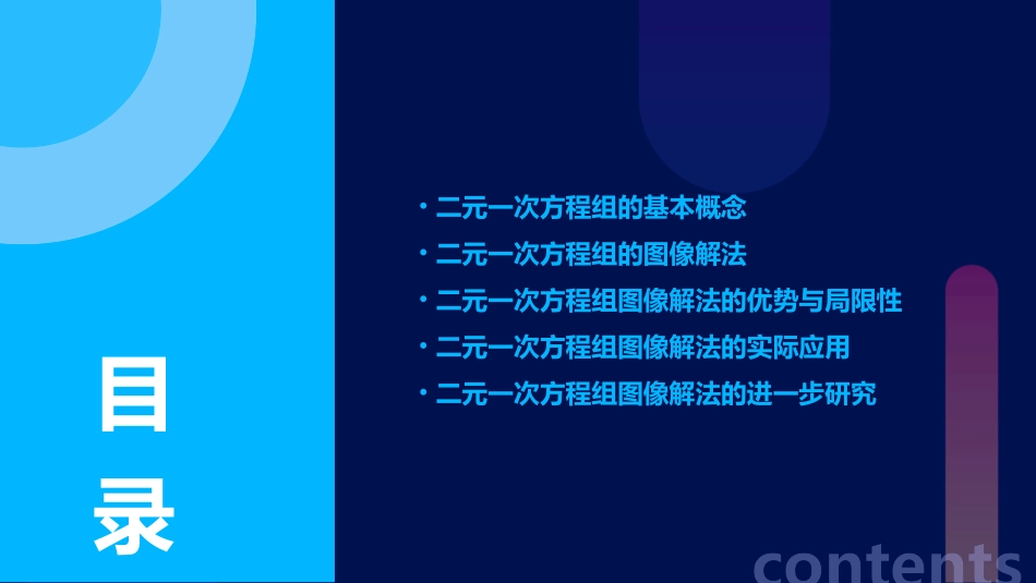 二元一次方程组的图像解法课件_第2页