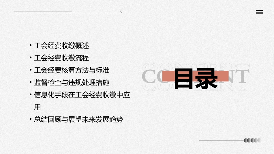 工会经费收缴课件_第2页