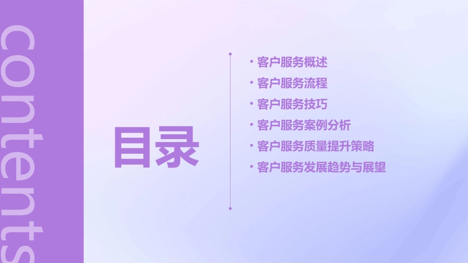 客户服务的基本动作课件_第2页