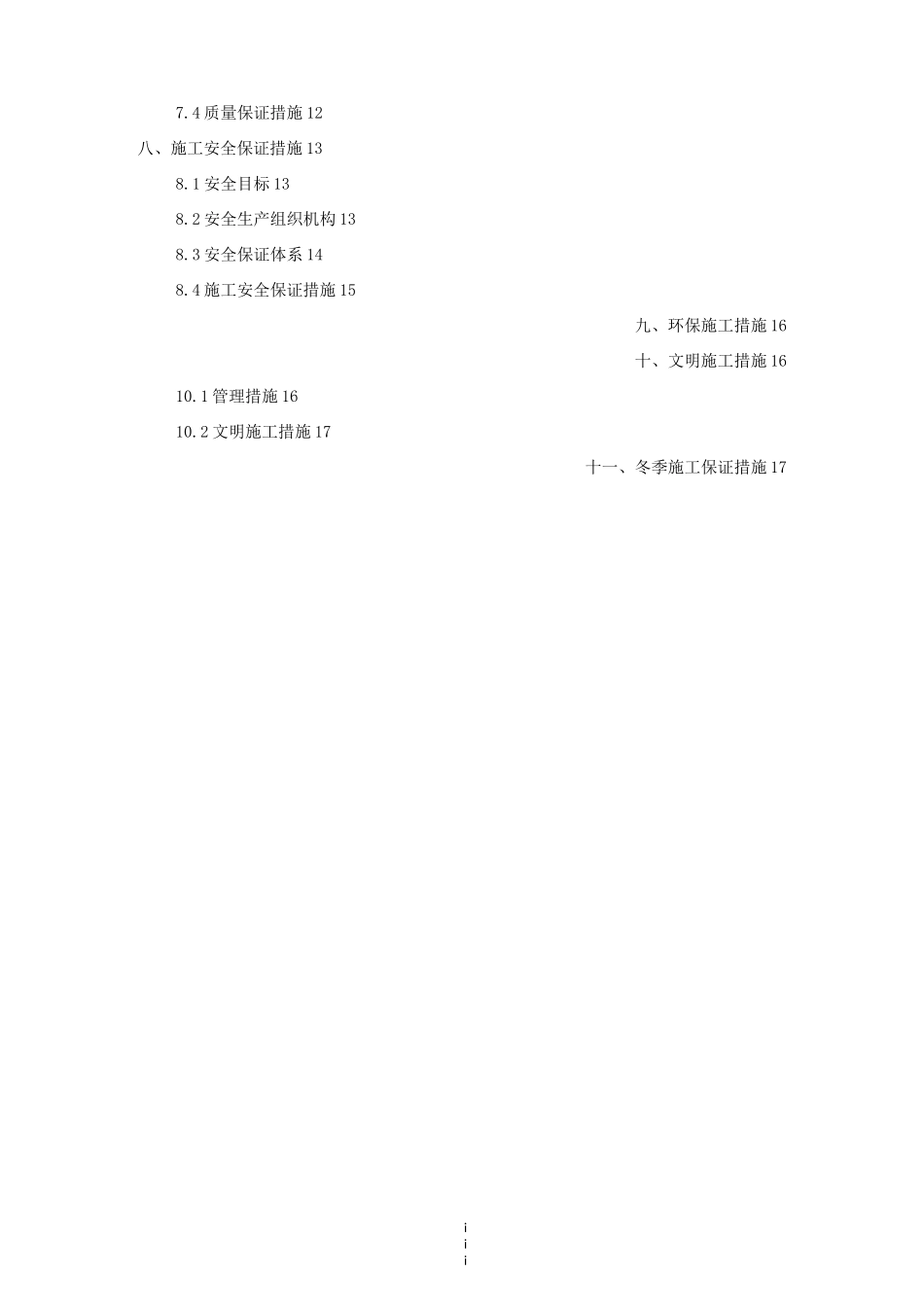 沿印松二分部衡重式挡土墙施工方案_第3页