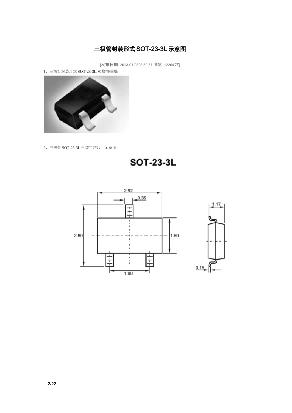 三极管封装形式三极管封装类型图文对照_第2页