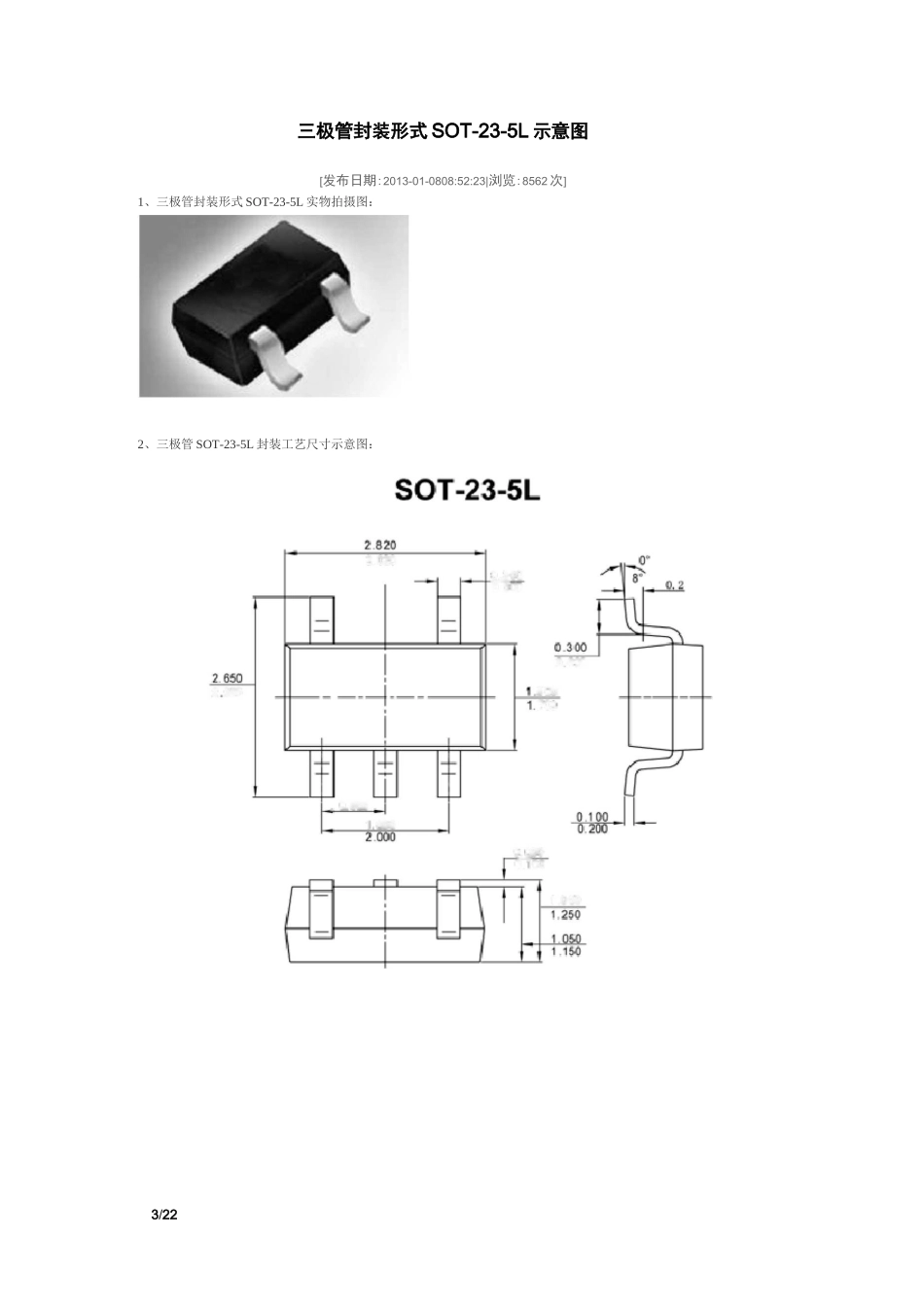 三极管封装形式三极管封装类型图文对照_第3页