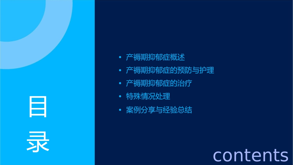 产褥期抑郁症护理课件1_第2页