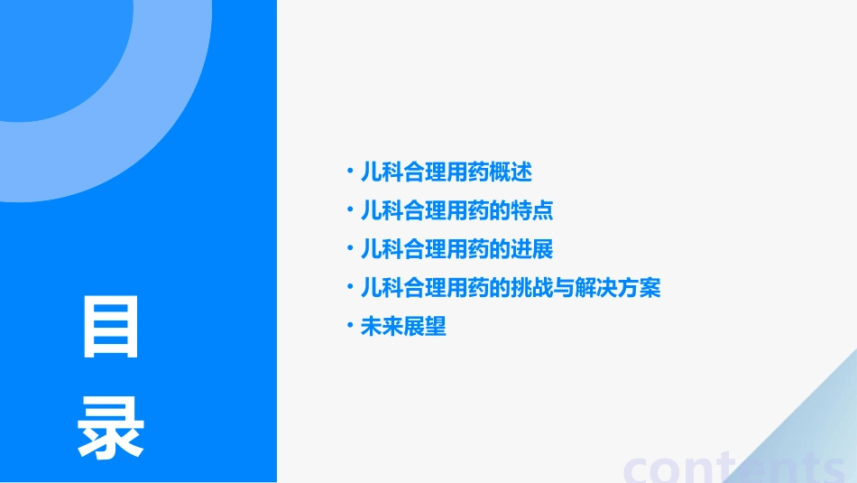 儿科合理用药的某些特点与进展课件_第2页