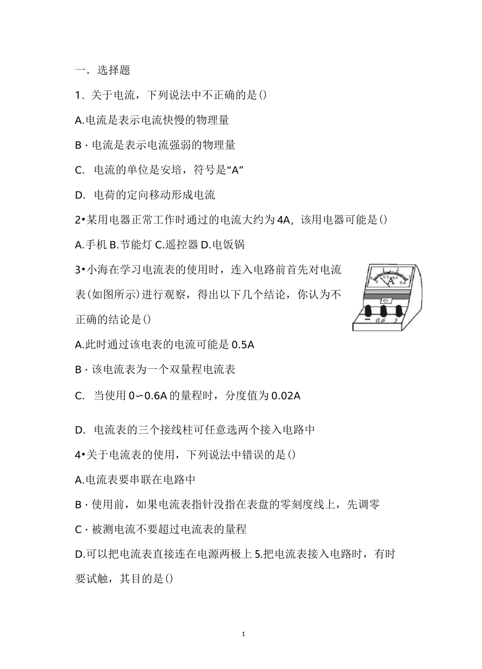 电流的测量练习题_第1页