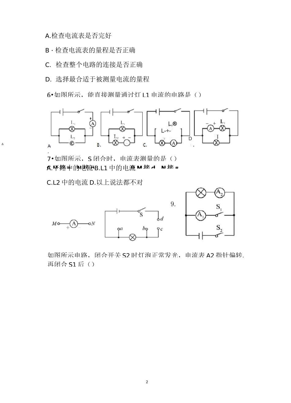 电流的测量练习题_第2页