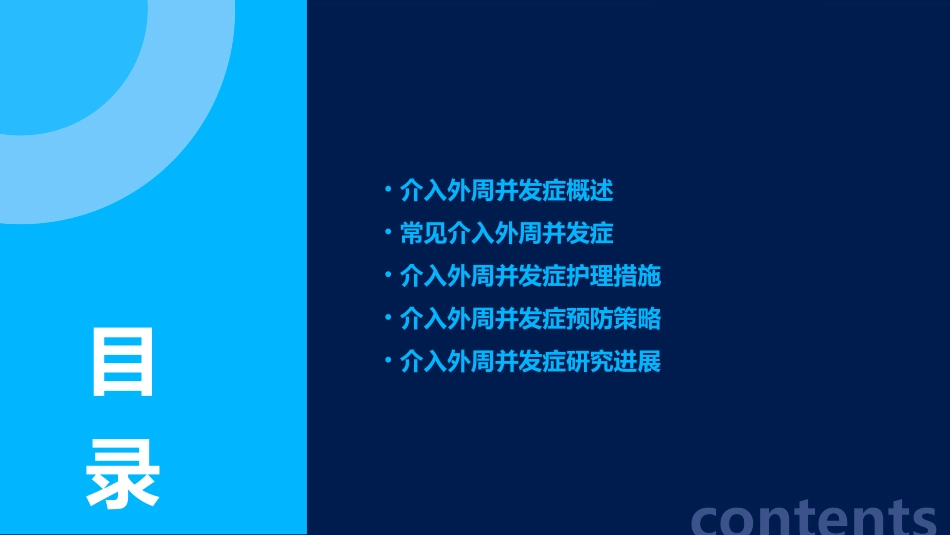 介入外周并发症护理课件_第2页