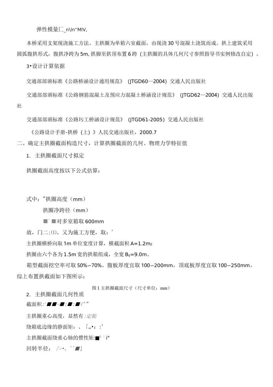 空腹式等截面悬链线无铰拱设计_第2页