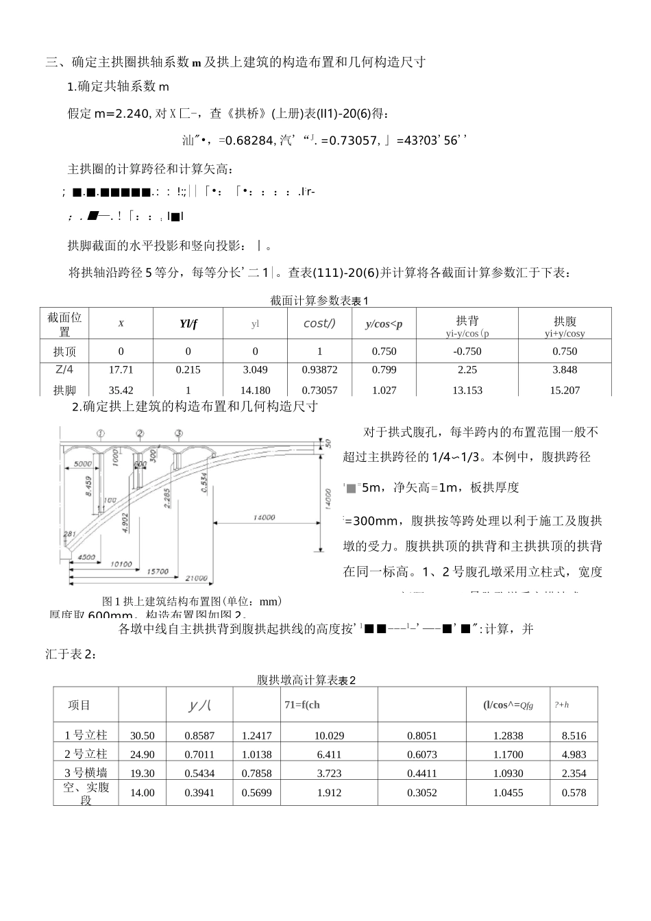 空腹式等截面悬链线无铰拱设计_第3页
