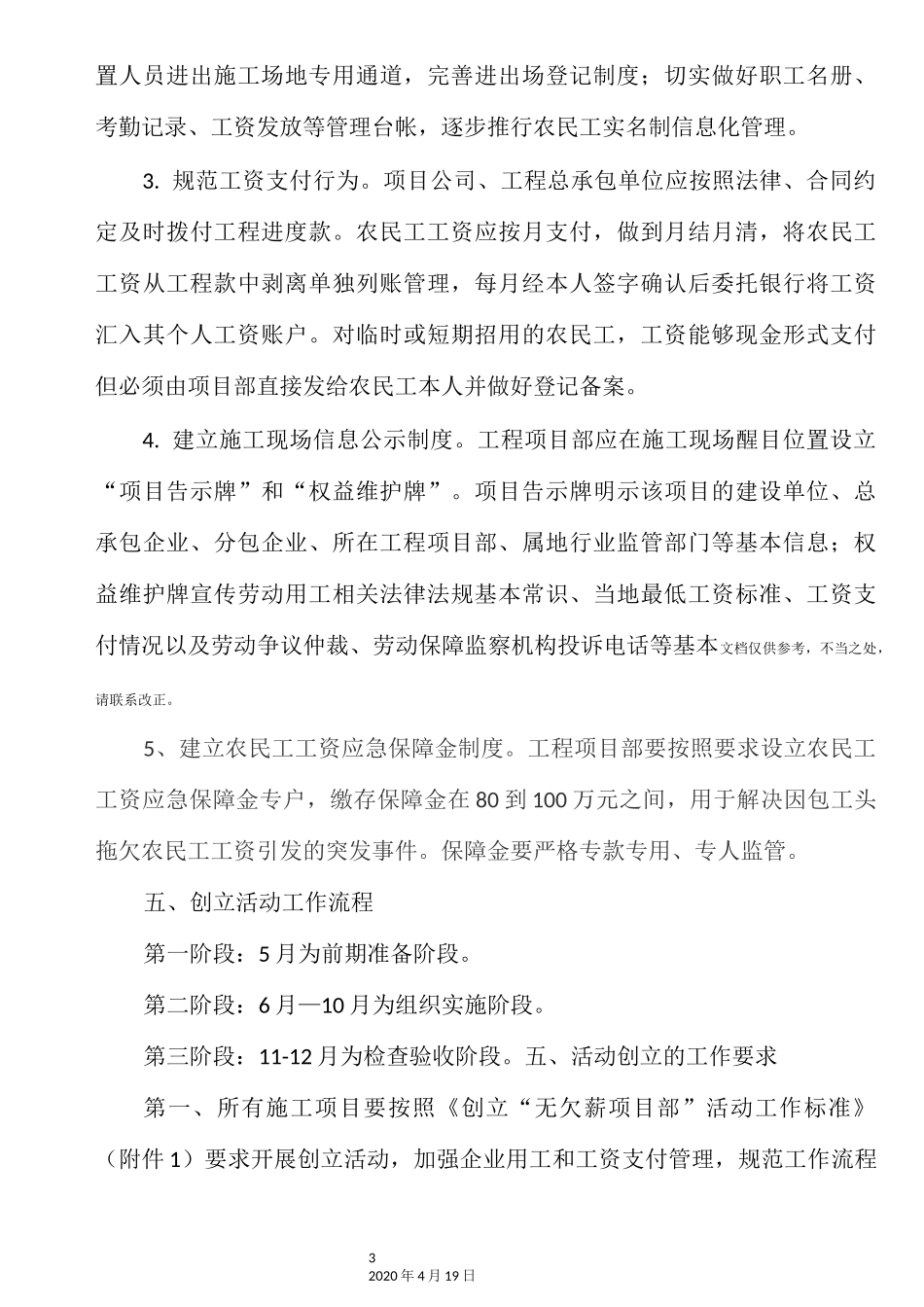 在建设施工项目开展创建无欠薪项目部活动方案_第3页