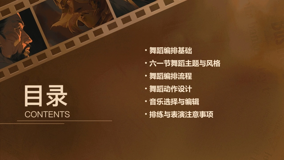 六一节舞蹈编排课件_第2页