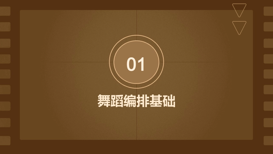 六一节舞蹈编排课件_第3页