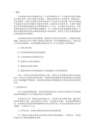 洁净空调的压差控制