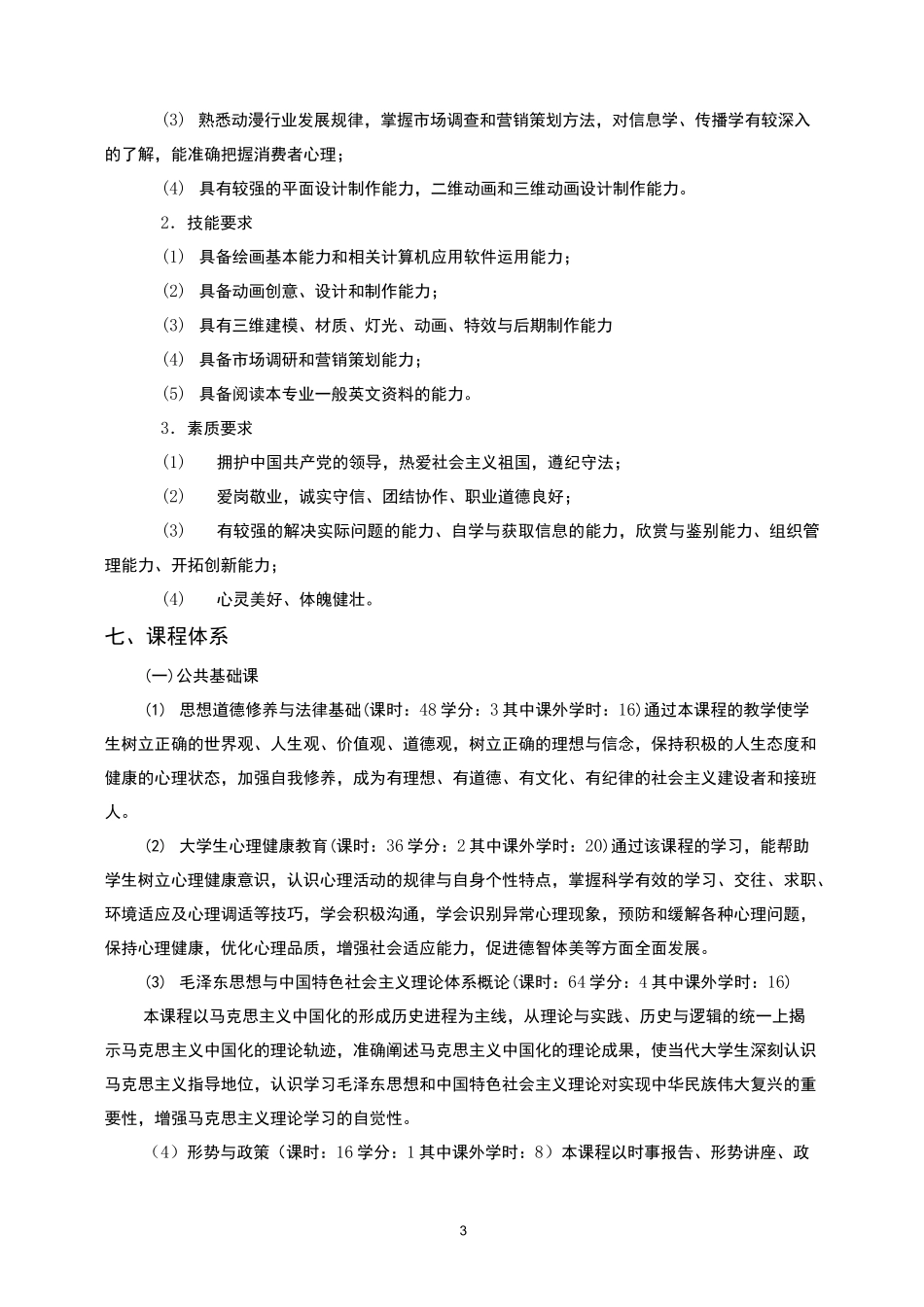 动漫设计与制作_第3页