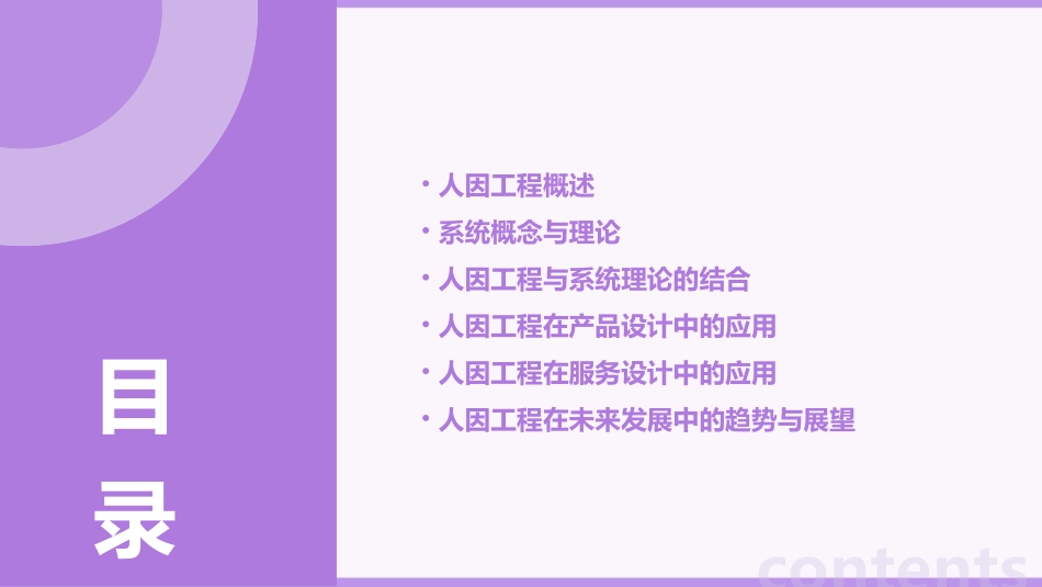 人因工程与系统概念课件_第2页