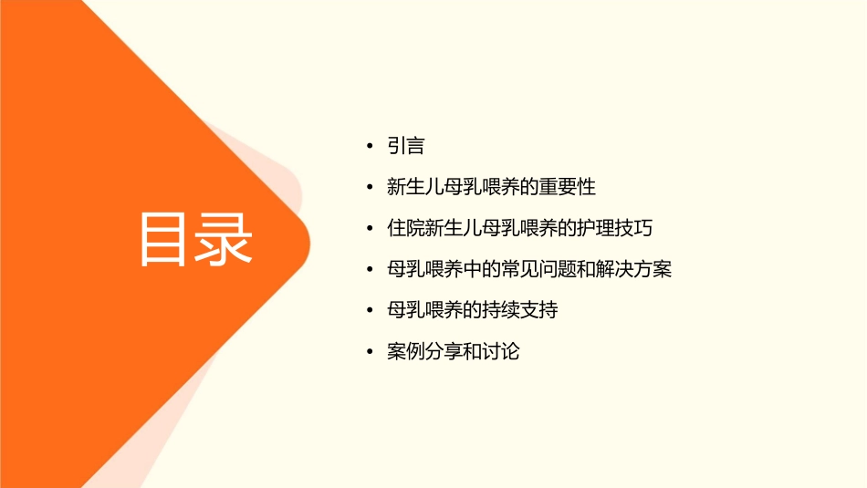 住院新生儿母乳喂养护理课件1_第2页