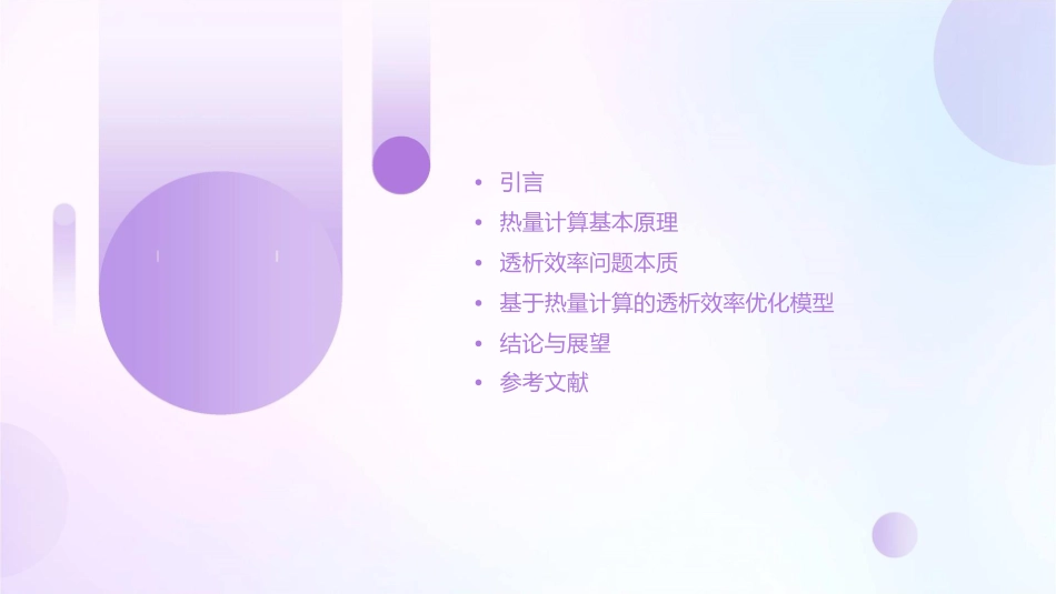 从热量计算透析效率问题本质课件1_第2页
