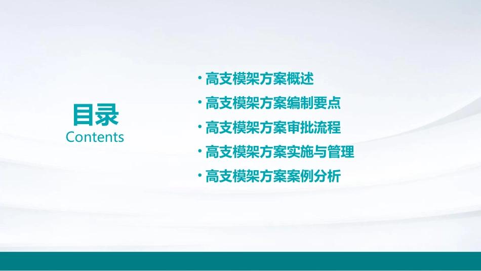 高支模架方案编制审批培训课件_第2页