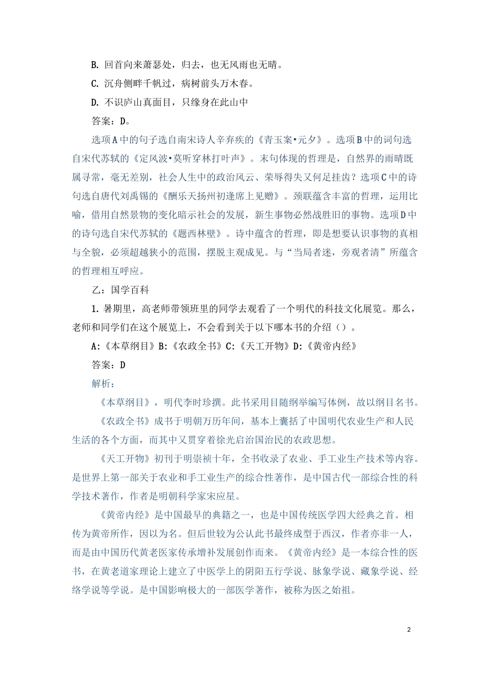 《国学小名士》复赛试题(小学组3)_第2页