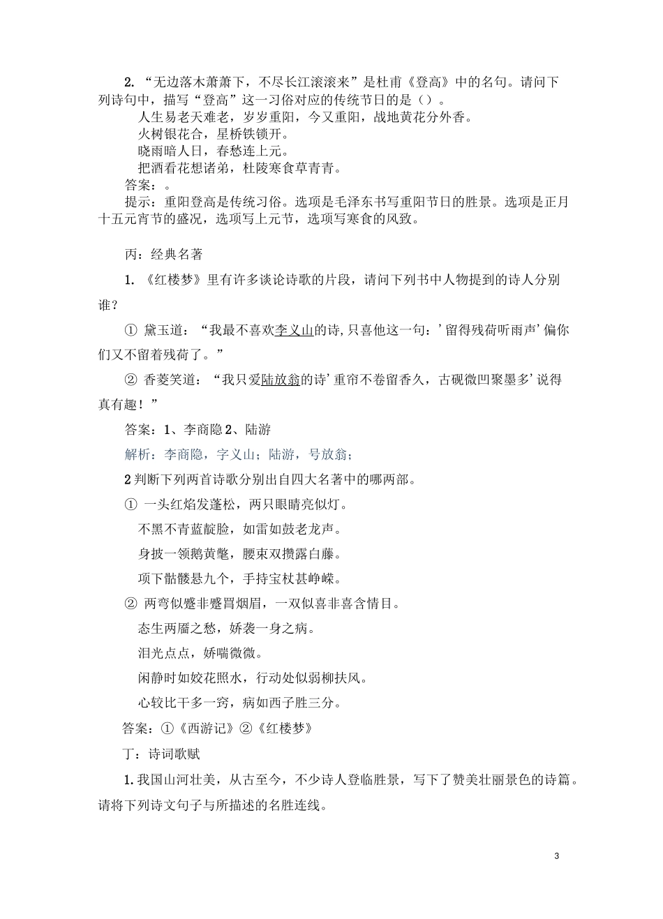 《国学小名士》复赛试题(小学组3)_第3页