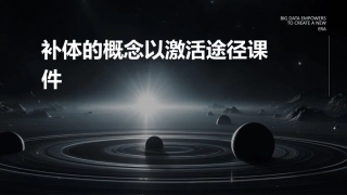 补体的概念以激活途径课件