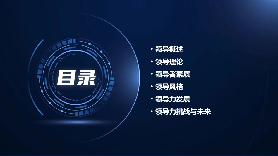 管理学原理—领导课件_第2页