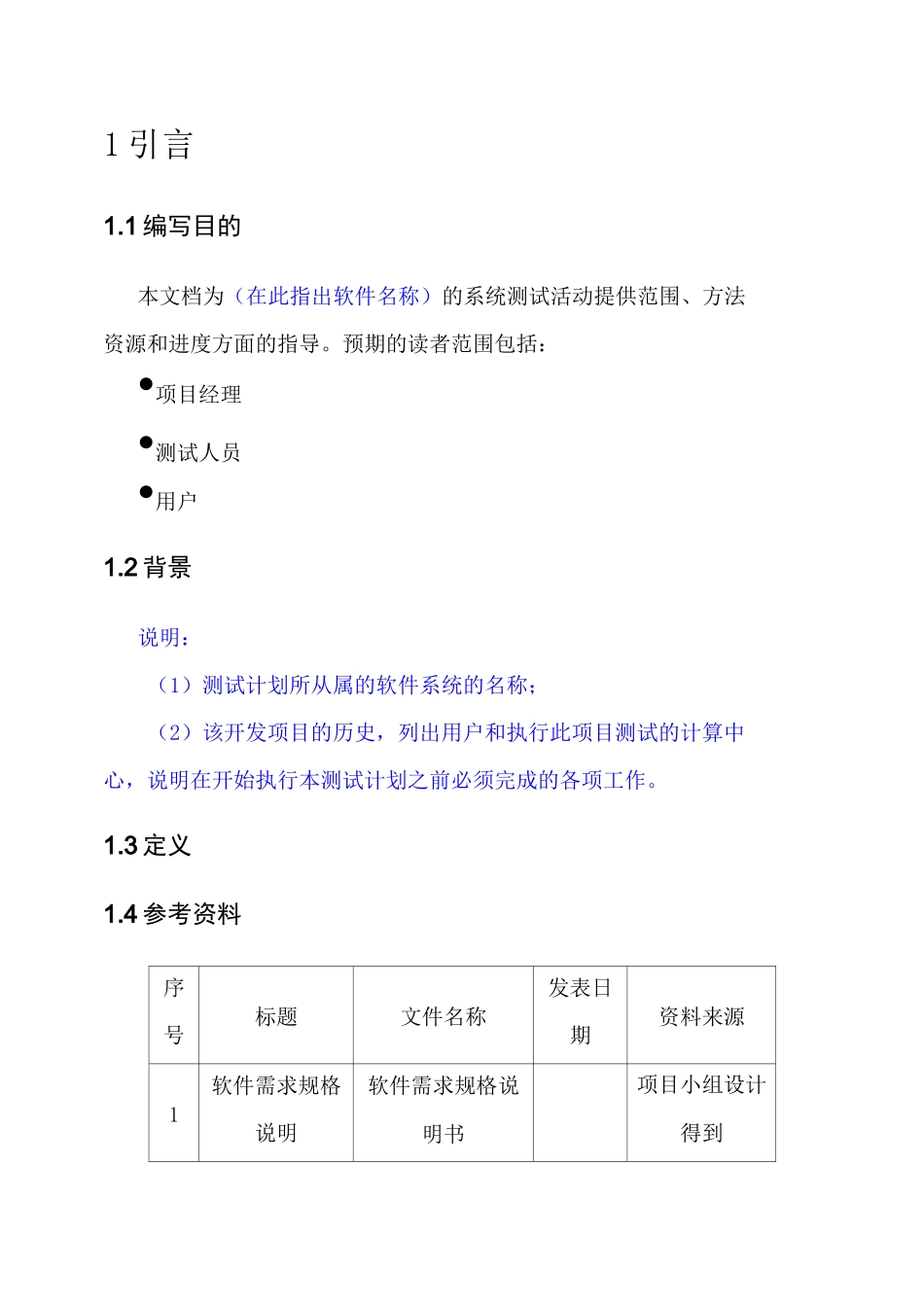 系统测试用例_第3页