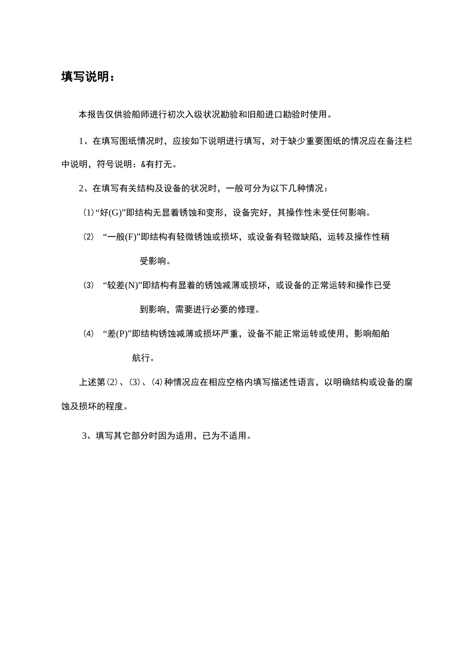 船舶勘验报告 _第2页