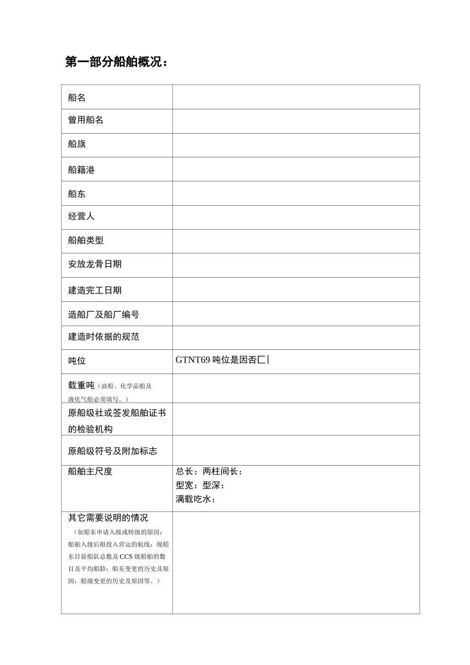 船舶勘验报告 _第3页
