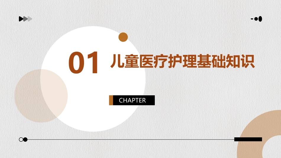 儿童医院儿童医疗护理课件_第3页