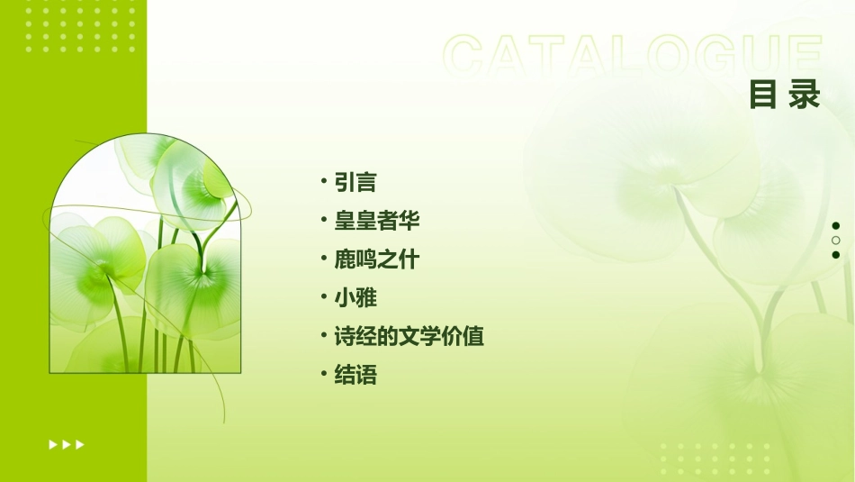 皇皇者华鹿鸣之什小雅诗经课件_第2页