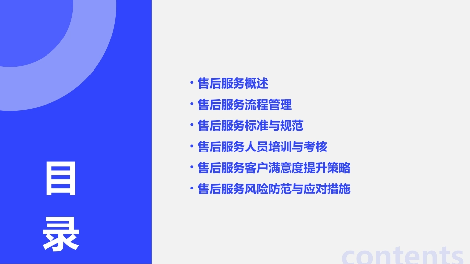 汽车S店售后服务管理课件_第2页