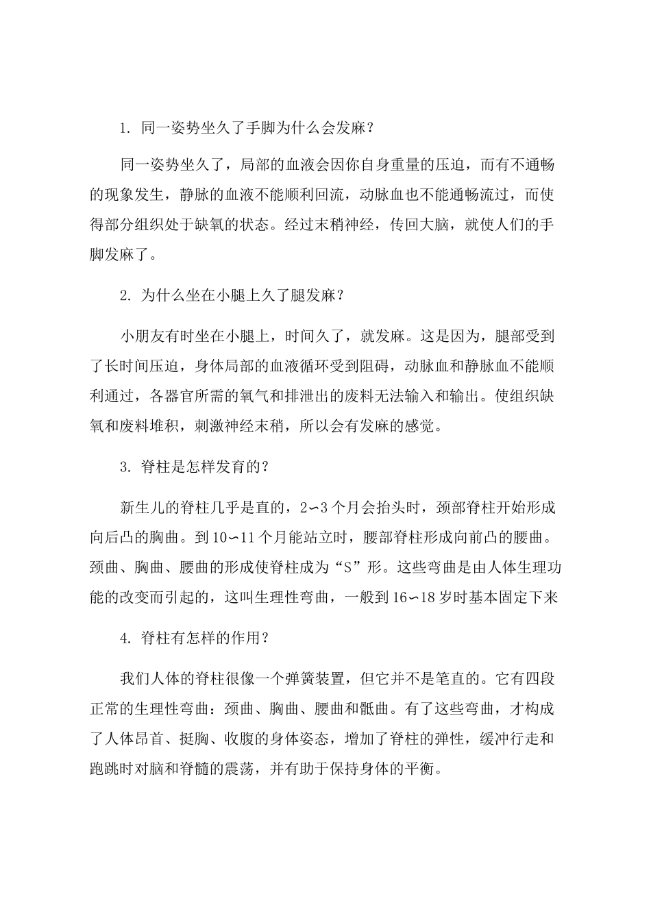 小学生健康教育知识家长会(换照片)_第3页